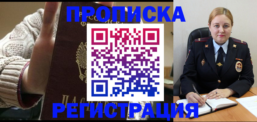 временная регистрация 2025 в Ярцево