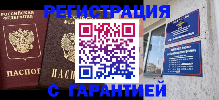 временная регистрация гарантия в Ярцево