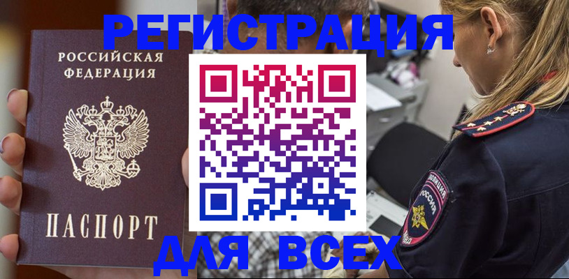 прописка регистрация в Ярцево